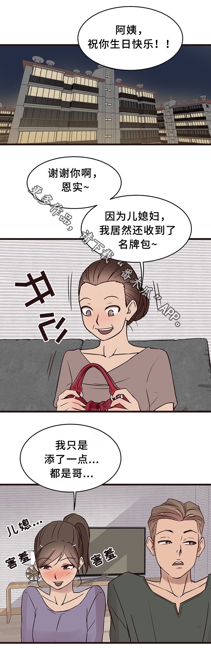 《笨拙》漫画,第37章：见家长1图