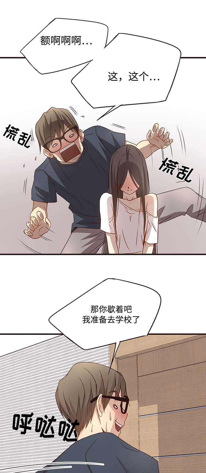 笨拙小蜜蜂漫画,第4章：要求2图