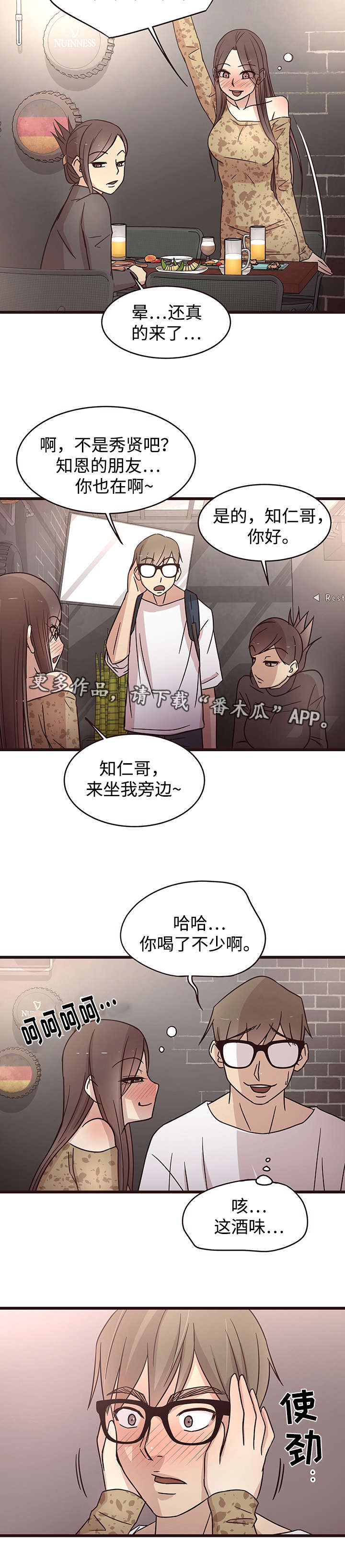 笨拙拼音怎么读漫画,第11章：短信2图