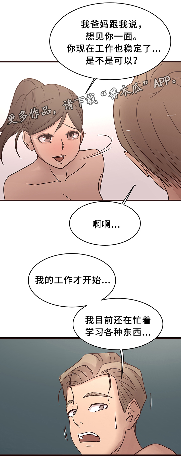 笨拙小蜜蜂漫画,第35章：巧遇2图