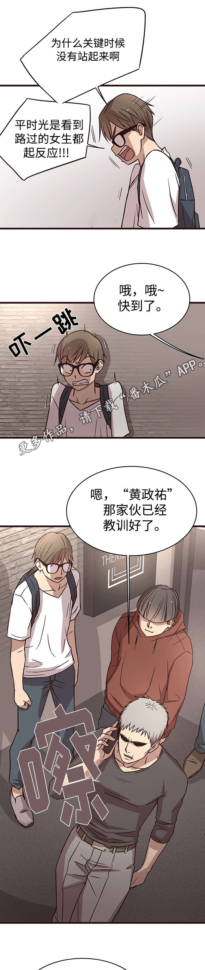 《笨拙》漫画,第15章：坏人1图