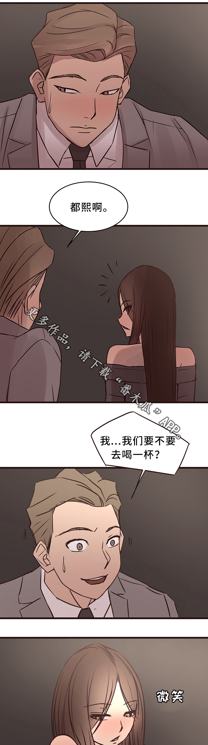 《笨拙》漫画,第39章：分手吧1图