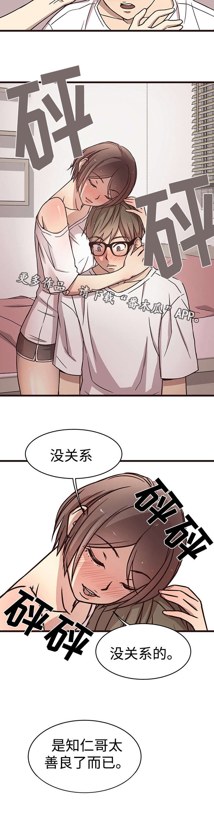 笨拙的英文漫画,第16章：安慰2图