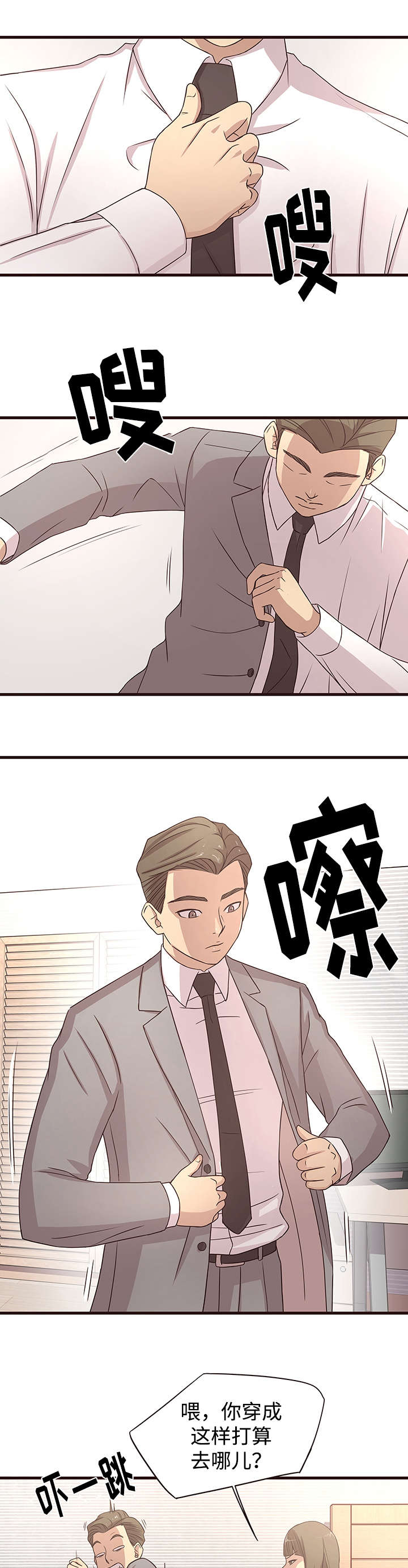 笨拙小说漫画,第1章：道煕1图