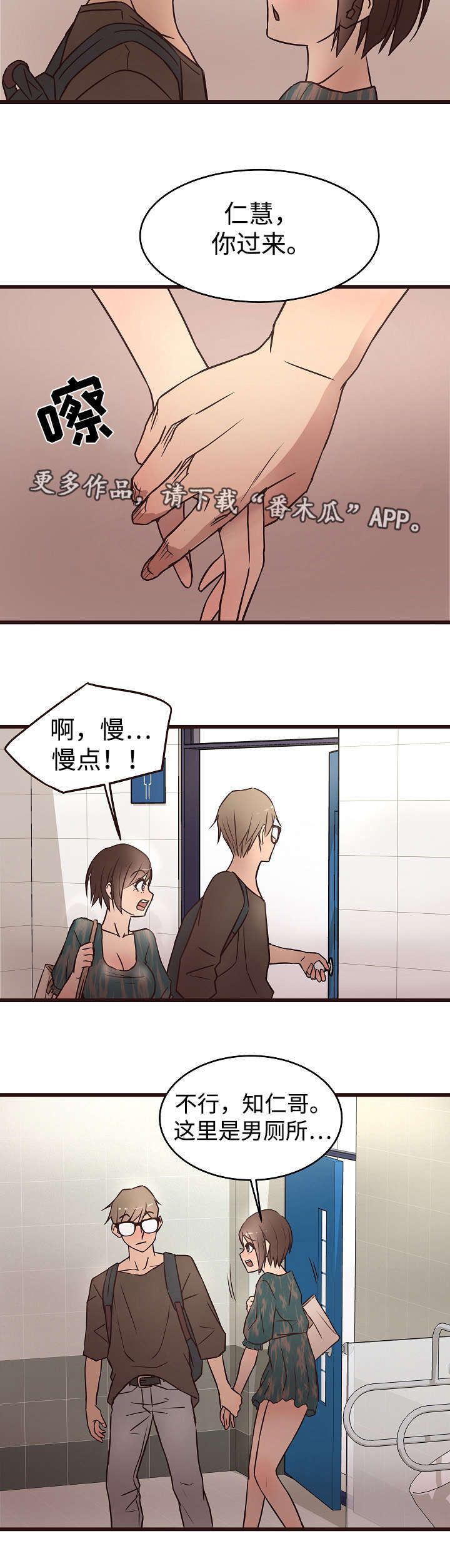 笨拙小说漫画,第20章：厕所1图