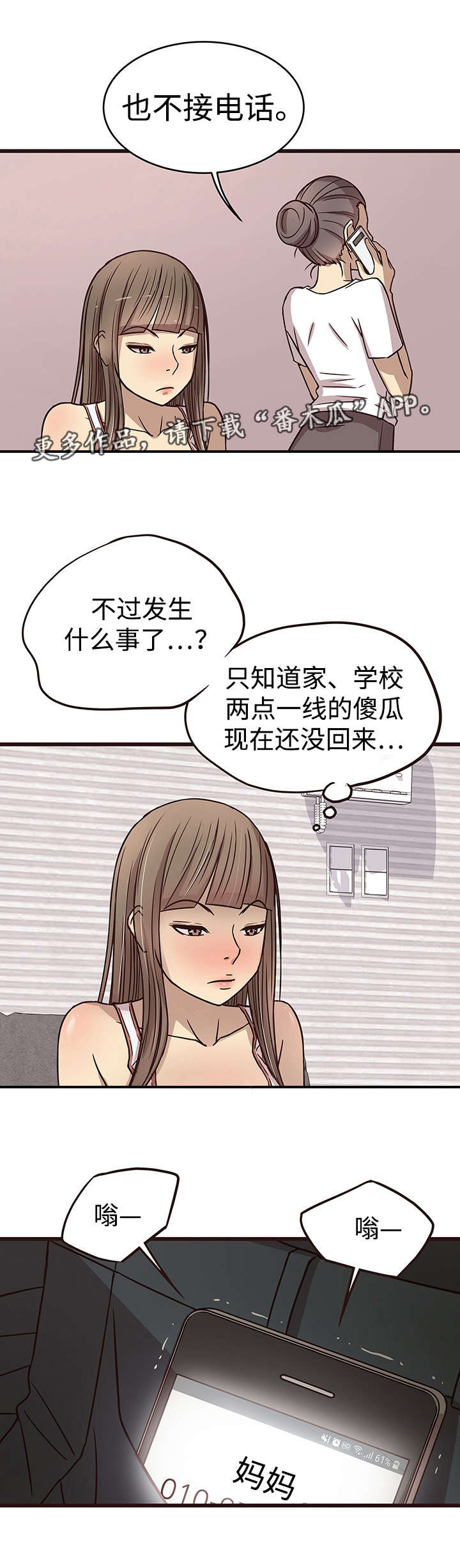 《笨拙》漫画,第17章：开始2图