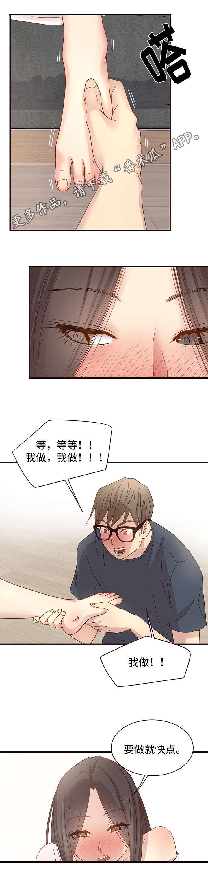 笨拙小蜜蜂漫画,第5章：随便2图