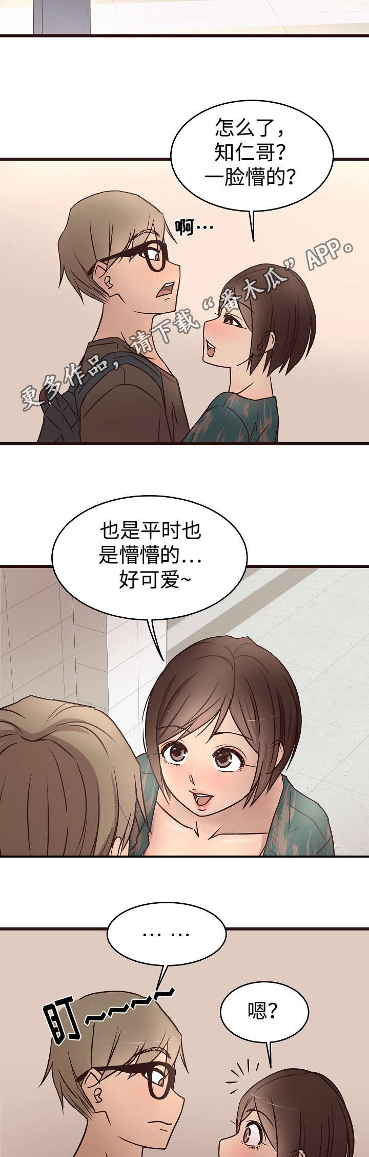 笨拙小说漫画,第20章：厕所2图