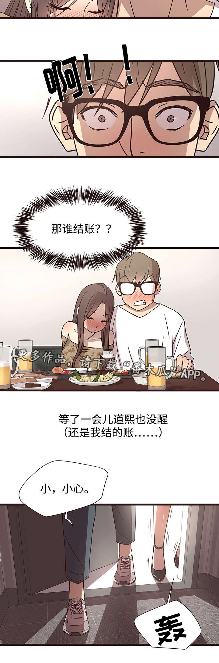 笨拙的笨漫画,第12章：醉酒2图