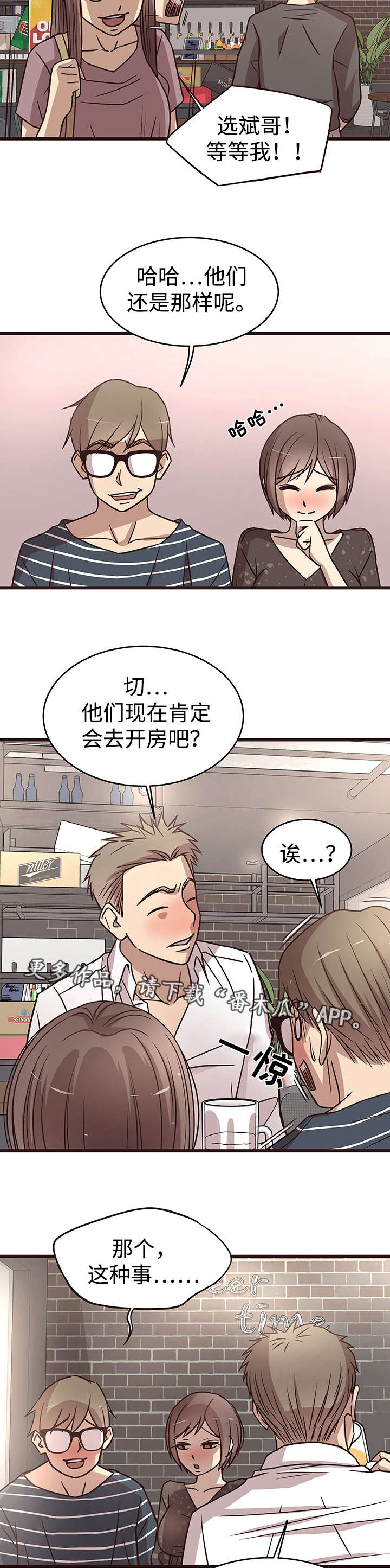 笨拙忍者漫画,第18章：纠缠1图