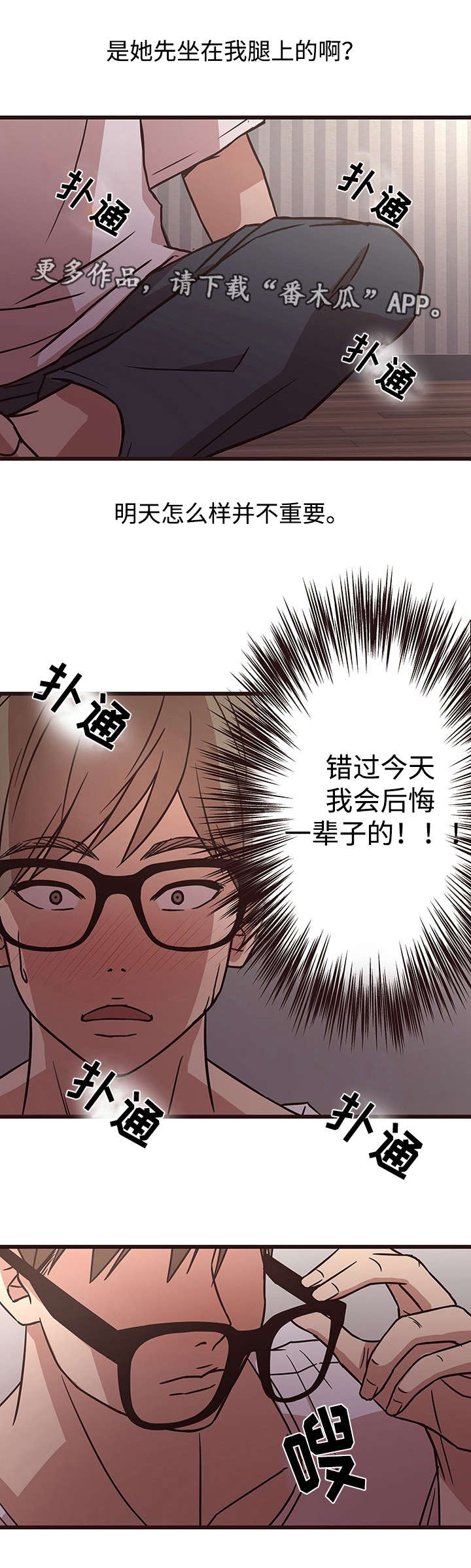 笨拙兄长漫画,第13章：负责2图