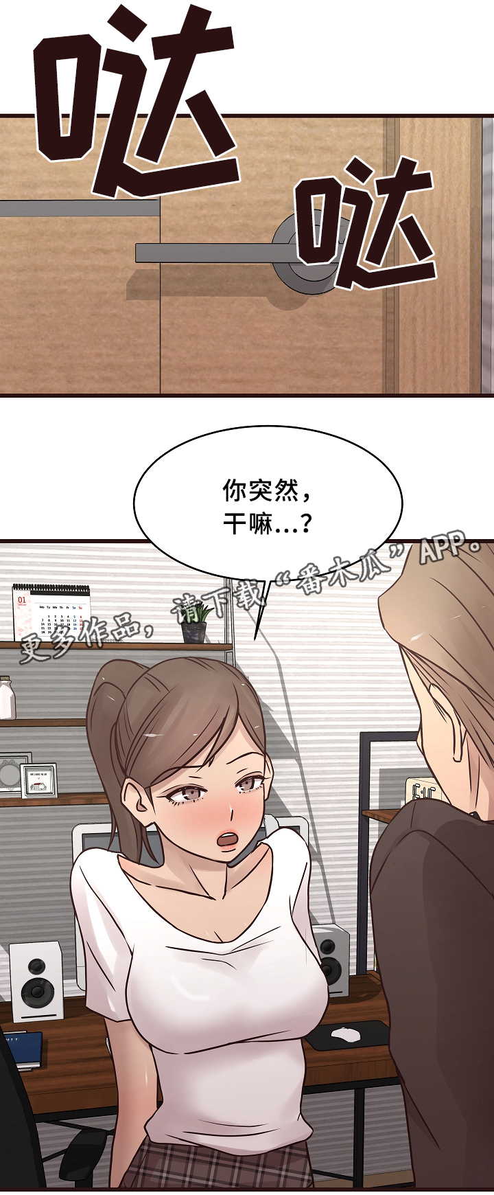 笨拙的上野01漫画,第37章：见家长2图