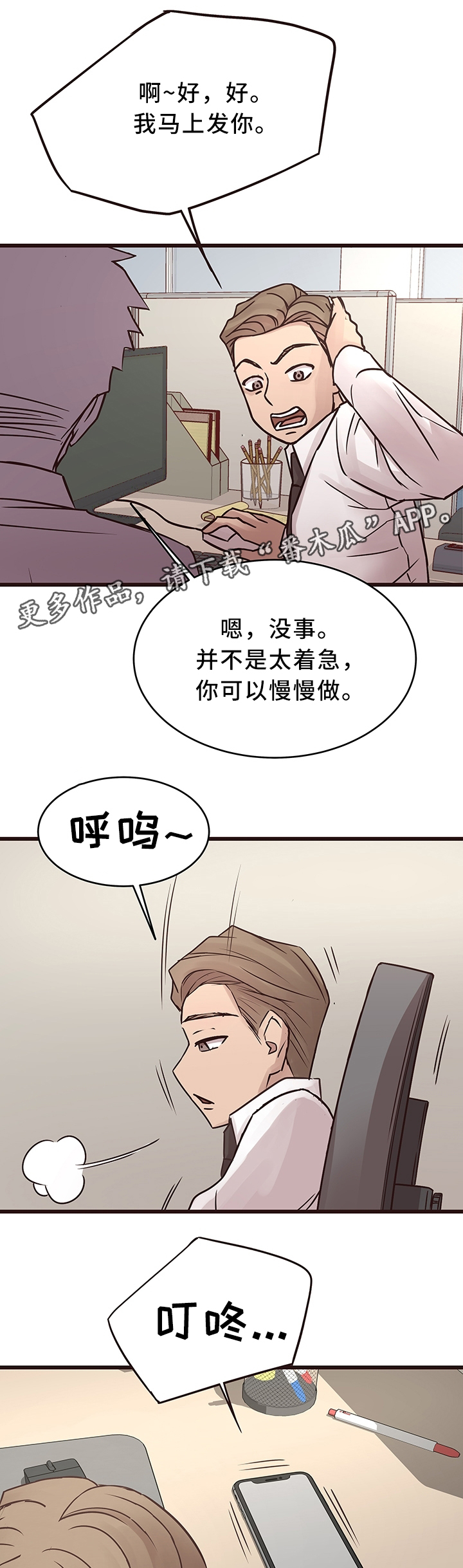 笨拙的英文漫画,第38章：旧情复燃2图