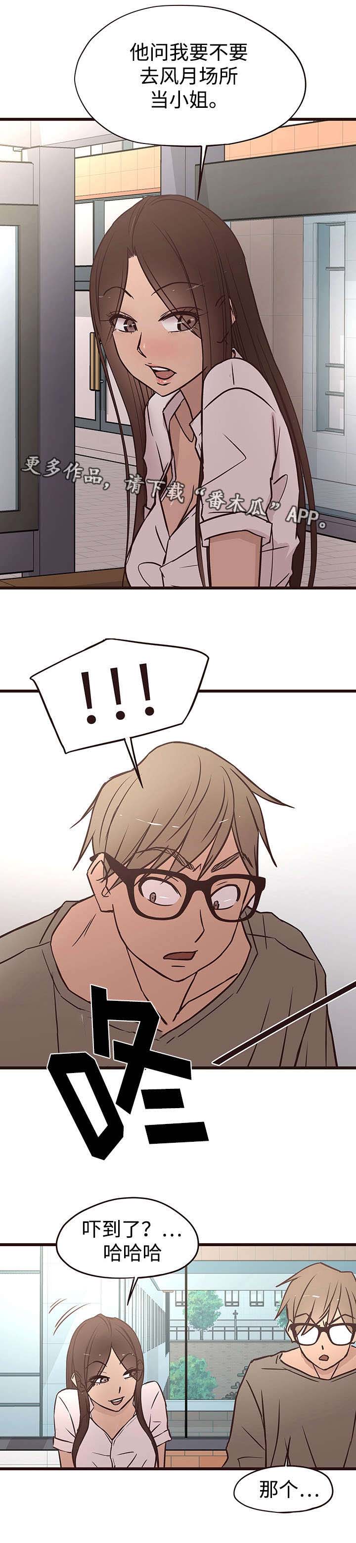 笨拙兄长漫画,第24章：偶遇1图