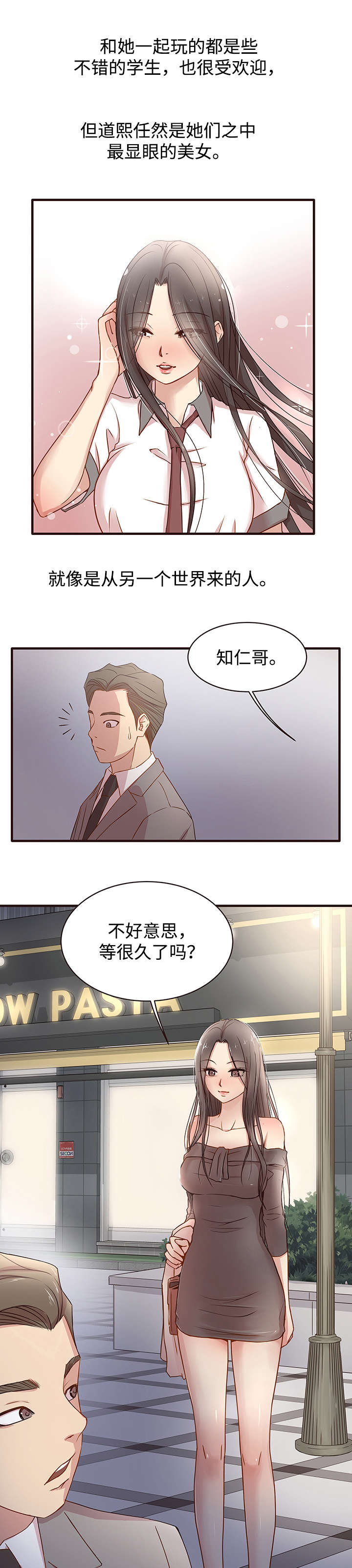 笨拙小说漫画,第1章：道煕1图