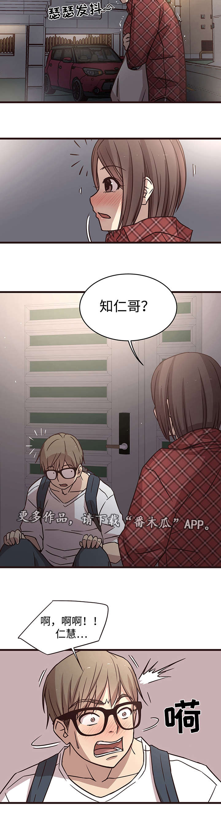 迟钝兄长漫画,第15章：坏人2图