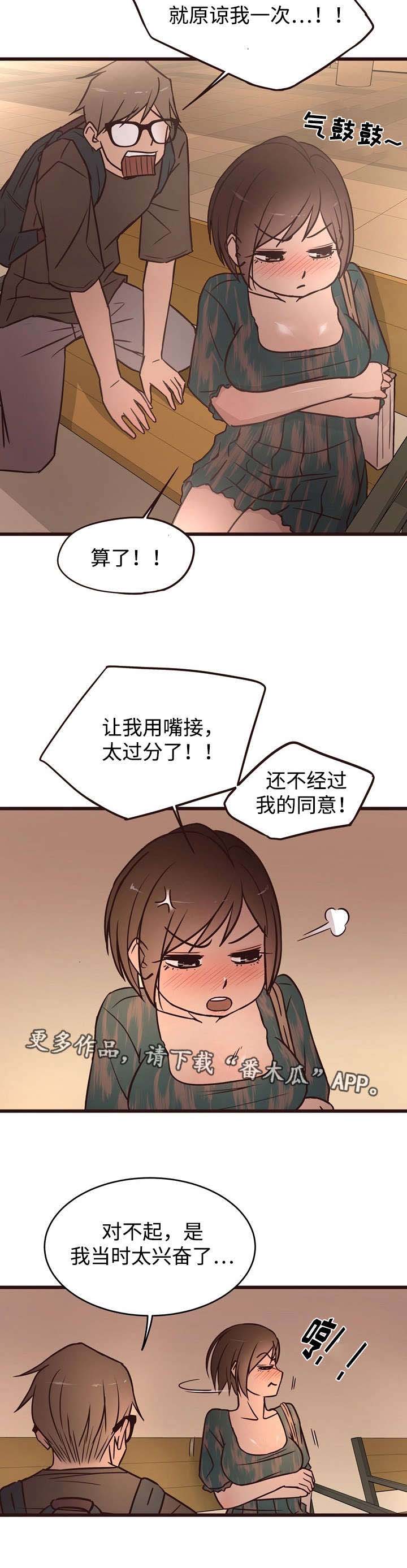 笨拙兄长漫画,第23章：破布2图