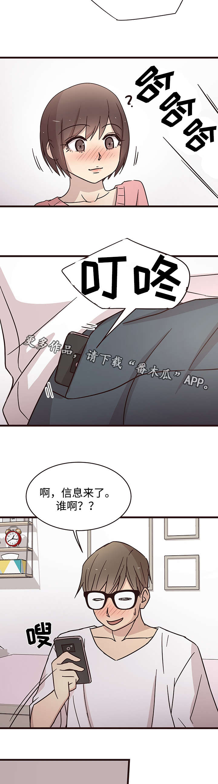 《笨拙》漫画,第11章：短信2图