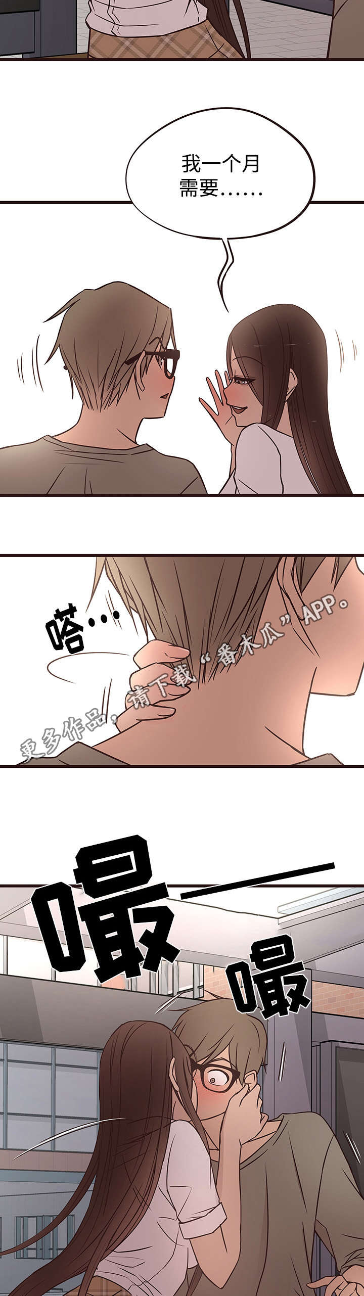 笨拙兄长漫画,第24章：偶遇2图