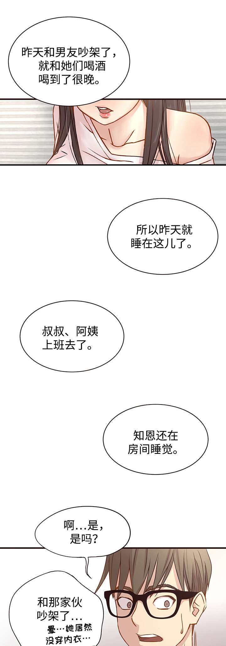 笨拙的英文漫画,第3章：幻想1图