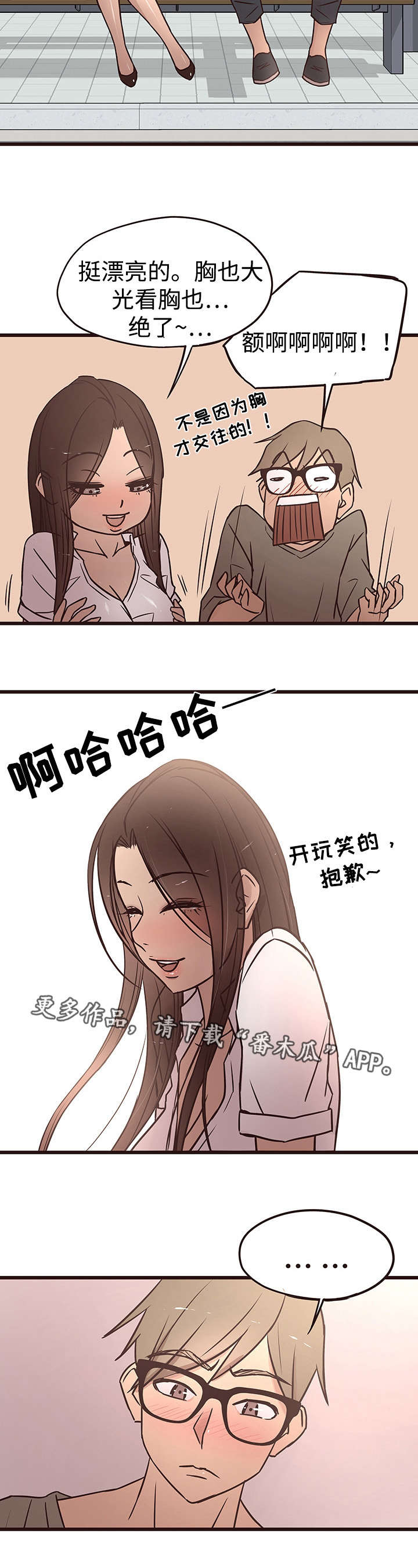 笨拙小说漫画,第24章：偶遇1图