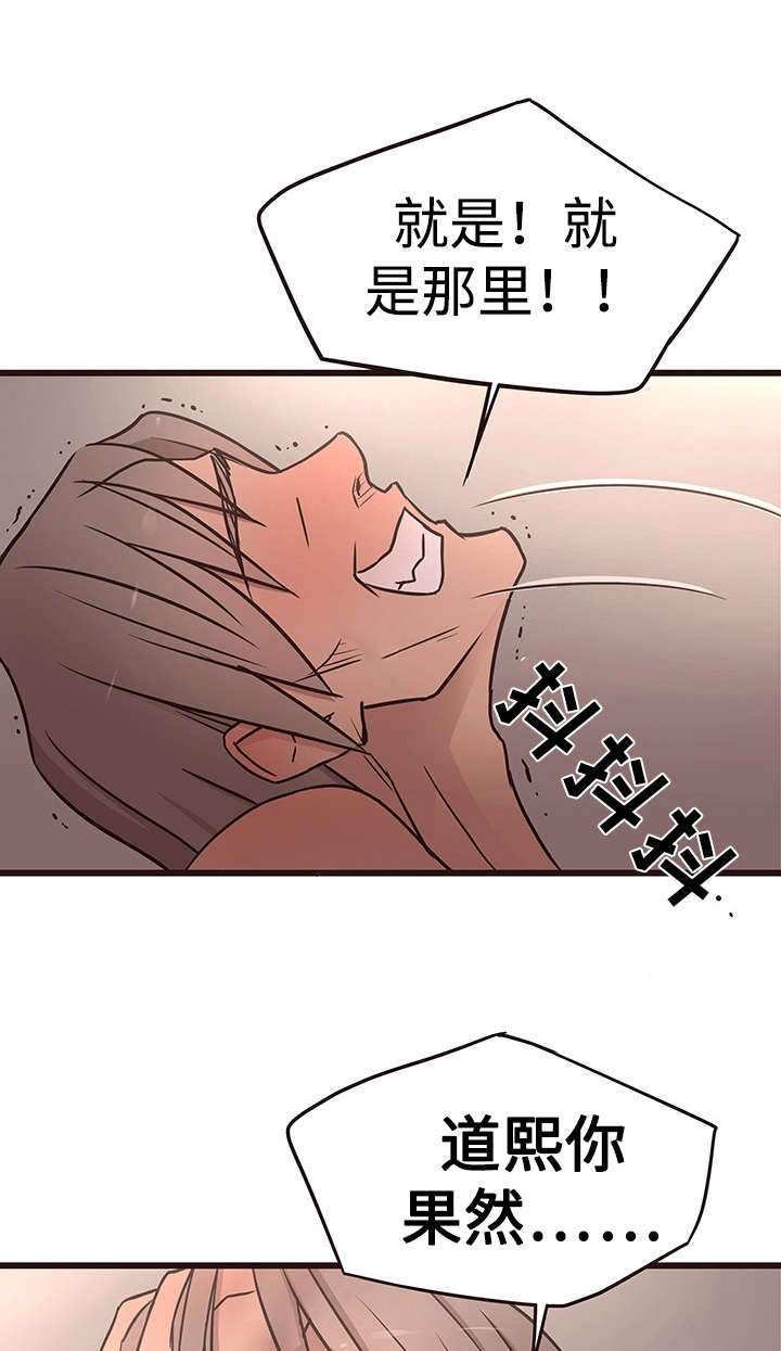 笨拙小说漫画,第23章：破布2图