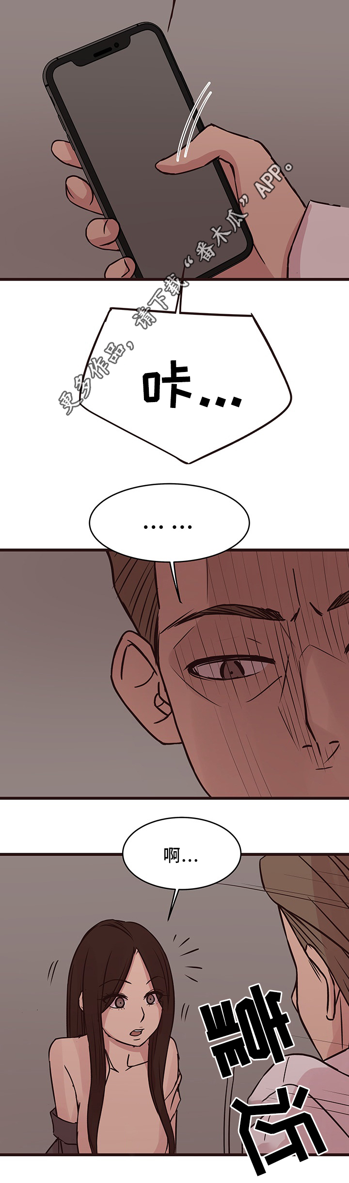 笨拙兄长漫画,第39章：分手吧1图