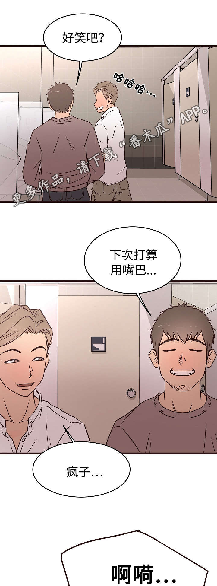 笨拙之极的上野第一季漫画,第21章：声音2图