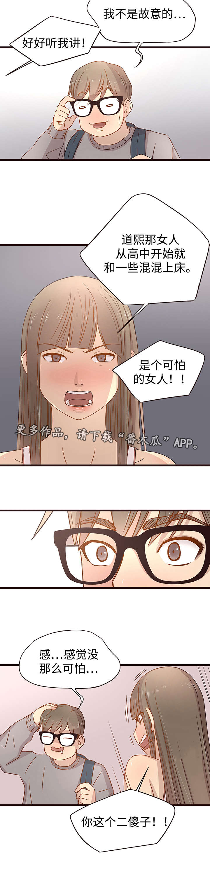 笨拙的英文漫画,第7章：分组1图