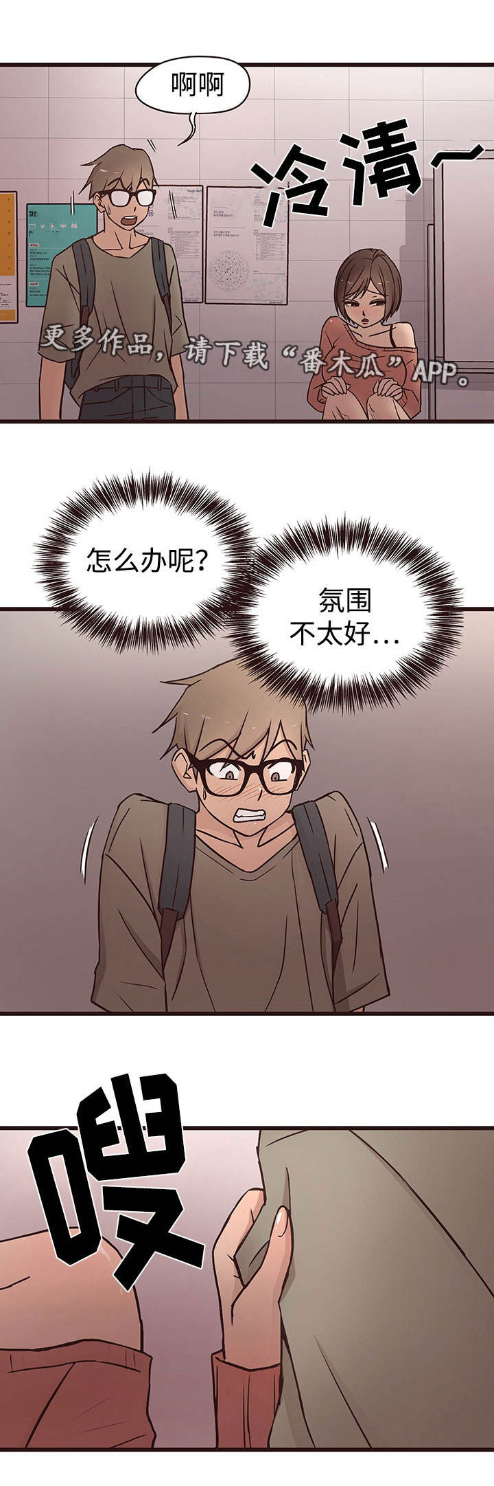 笨拙的拙的拼音漫画,第25章：误会2图