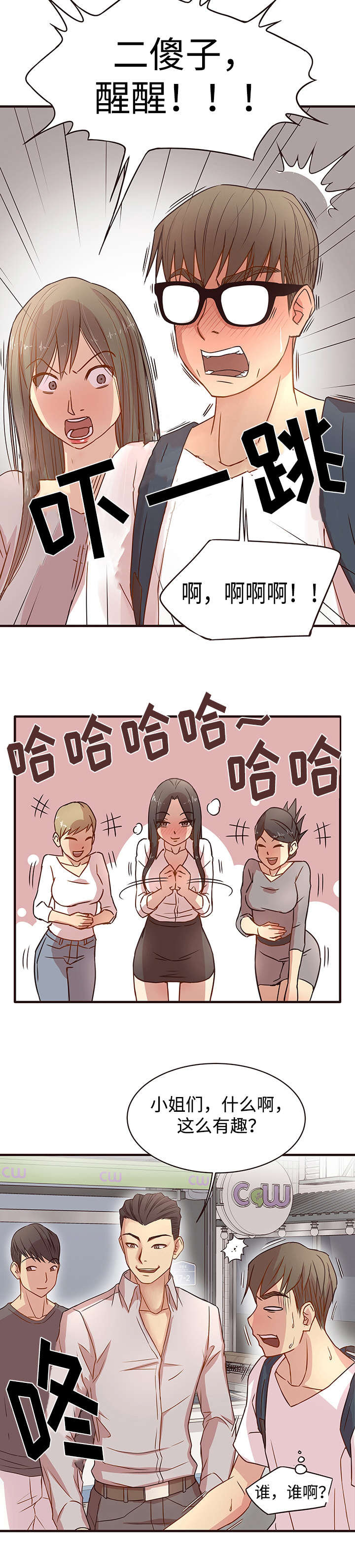 笨拙兄长漫画,第2章：戏弄2图