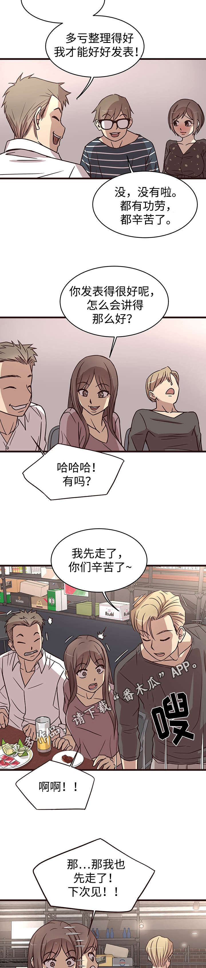 笨拙的英文漫画,第18章：纠缠2图