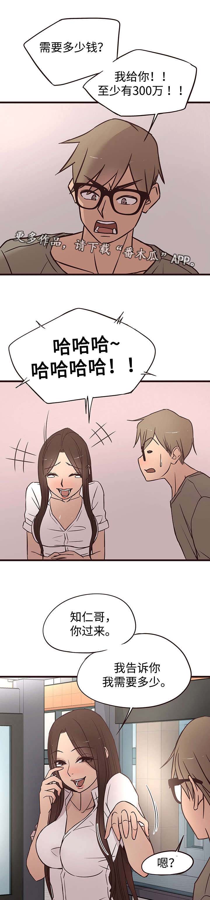 笨拙兄长漫画,第24章：偶遇1图