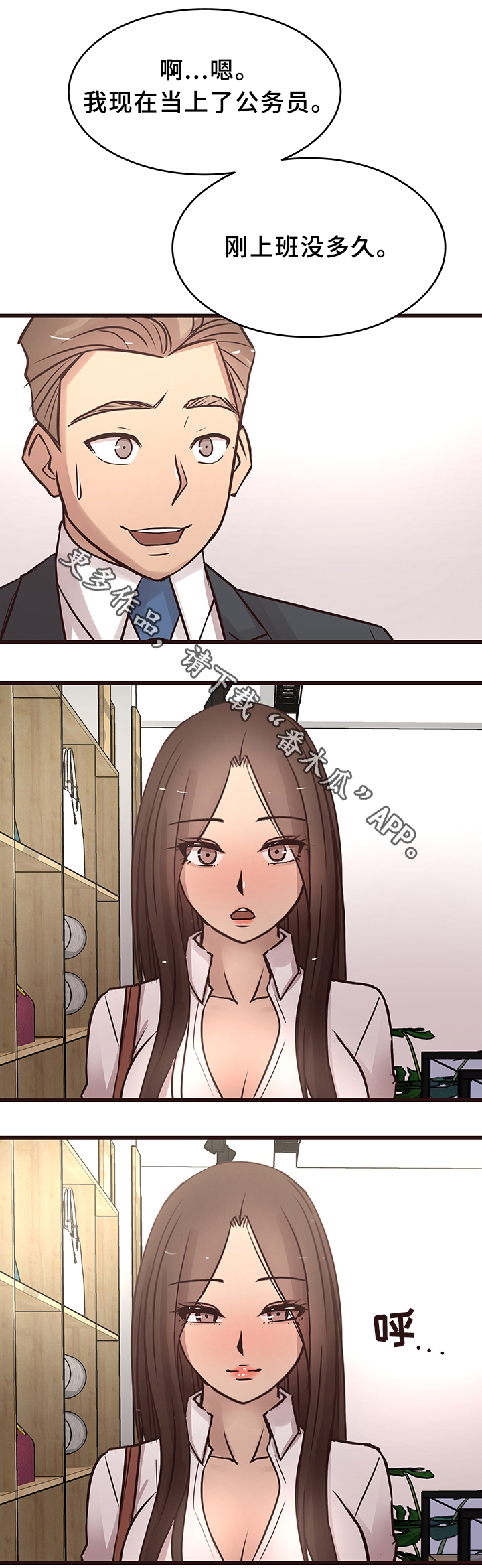 笨拙小说漫画,第36章：勾引2图