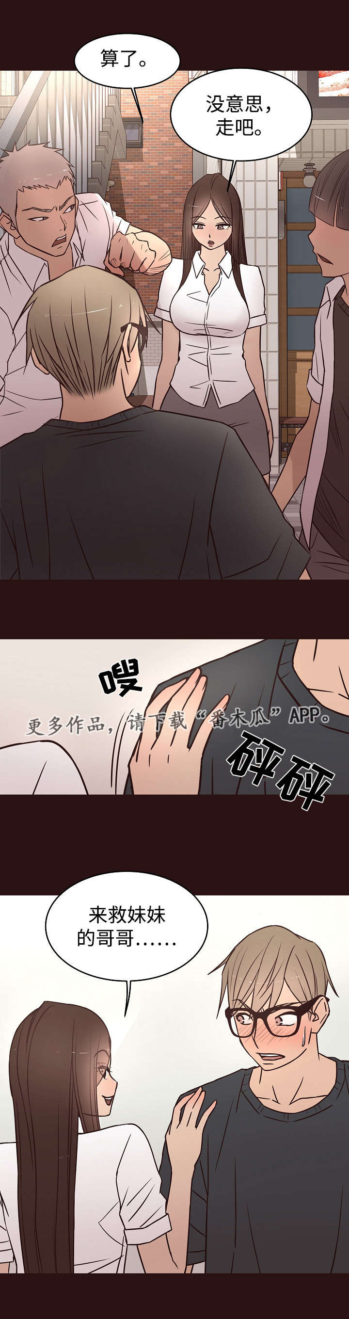 笨拙的英文漫画,第21章：声音1图