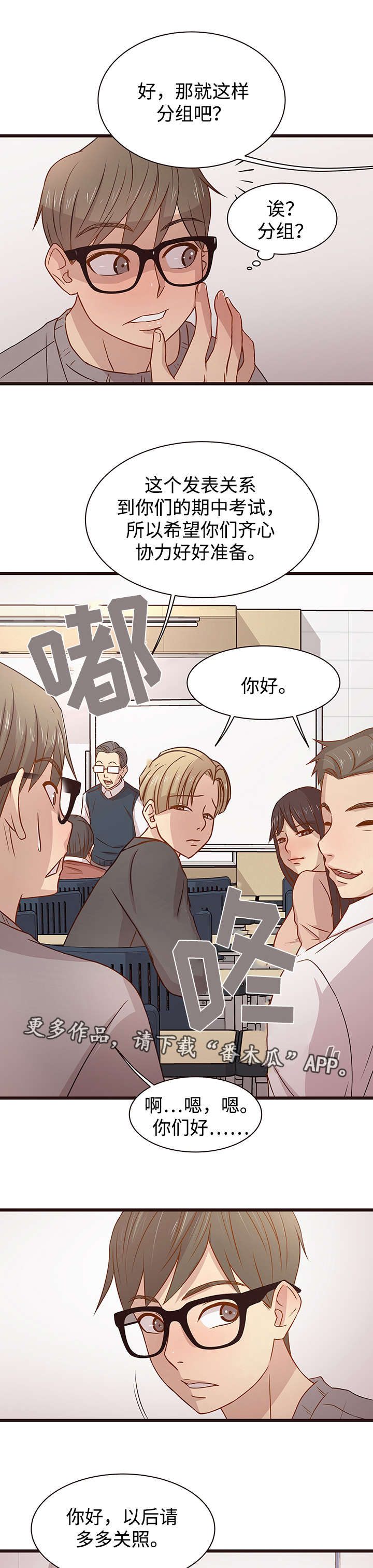 笨拙兄长漫画,第6章：作业2图