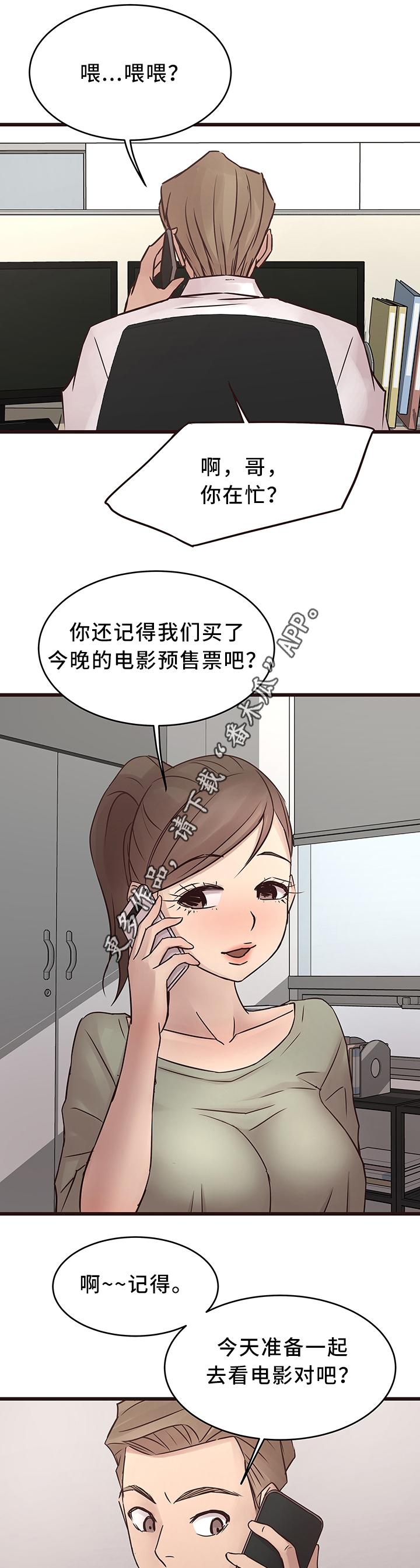 笨拙之极的上野第一季漫画,第38章：旧情复燃2图