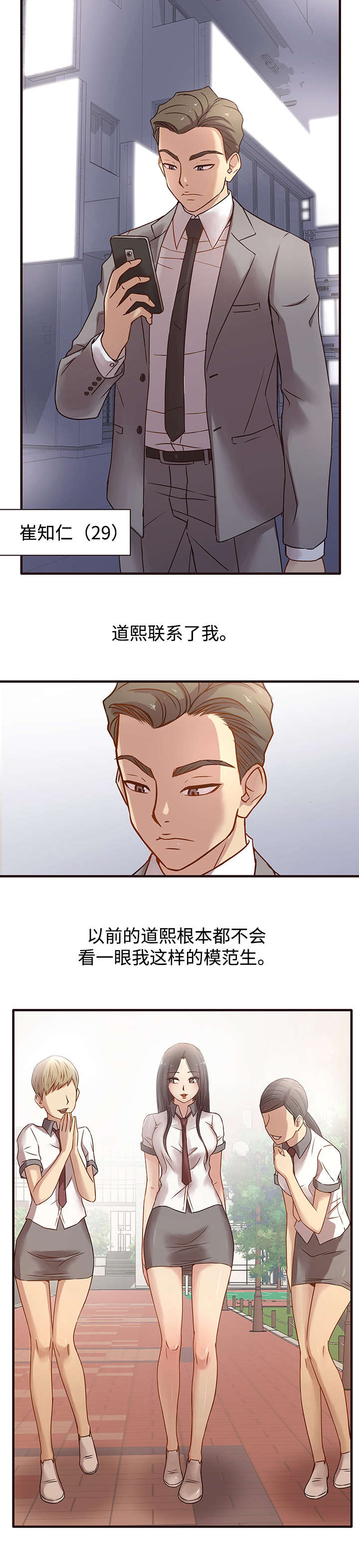 笨拙小说漫画,第1章：道煕2图