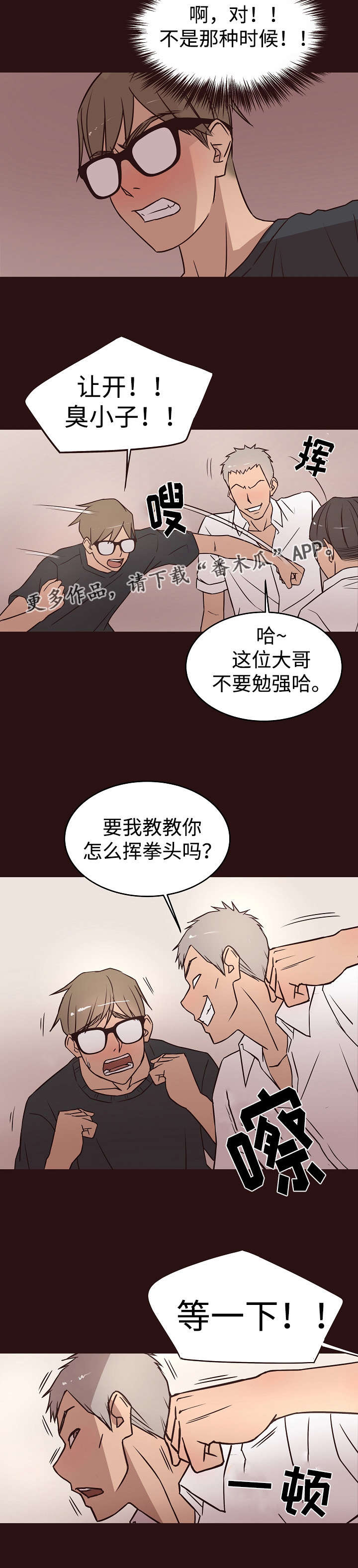 笨拙小说漫画,第21章：声音2图