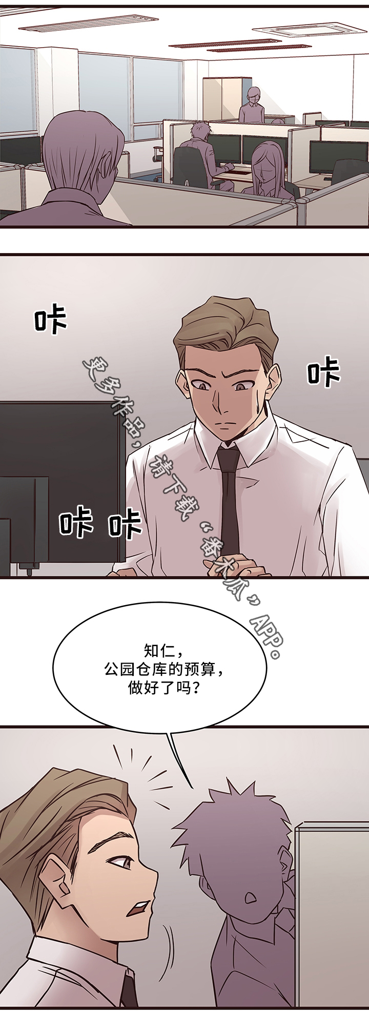 笨拙的英文漫画,第38章：旧情复燃1图