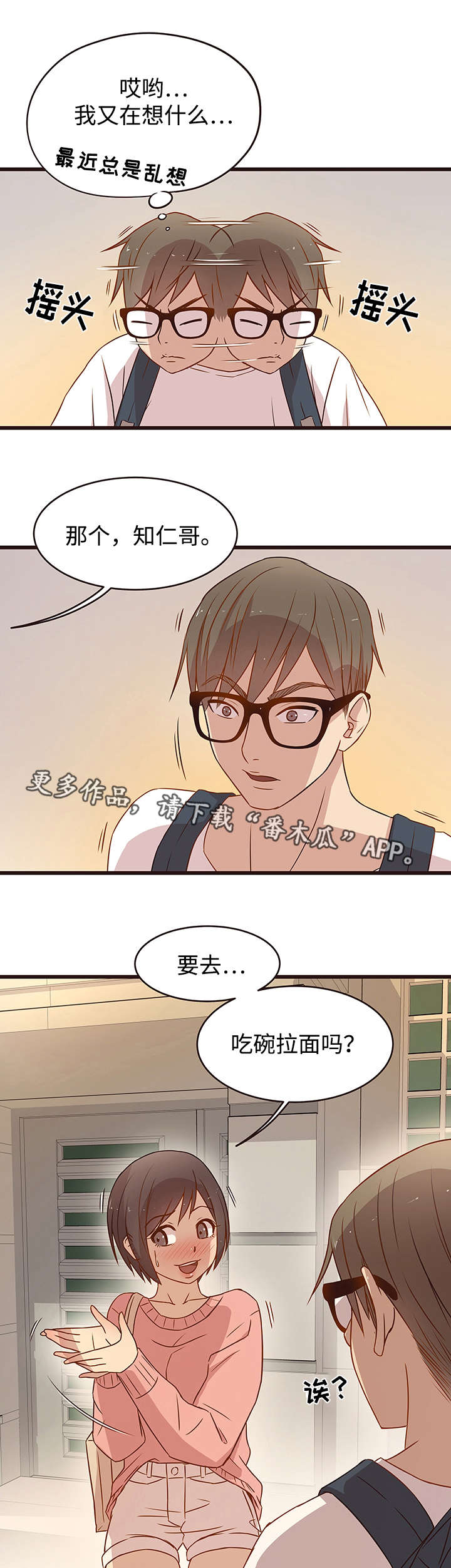 笨拙的英文漫画,第10章：邀请2图