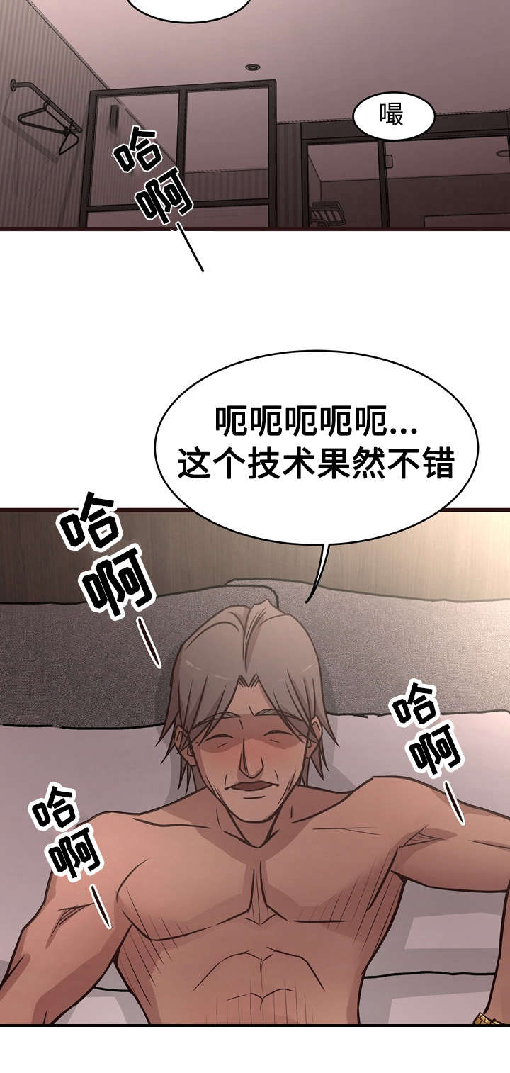 笨拙兄长漫画,第23章：破布2图