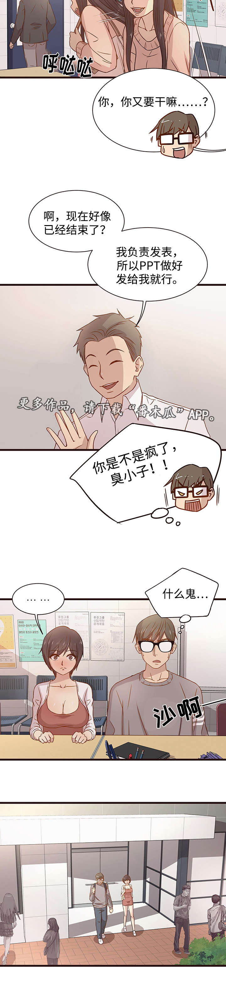 笨拙的英文漫画,第7章：分组1图