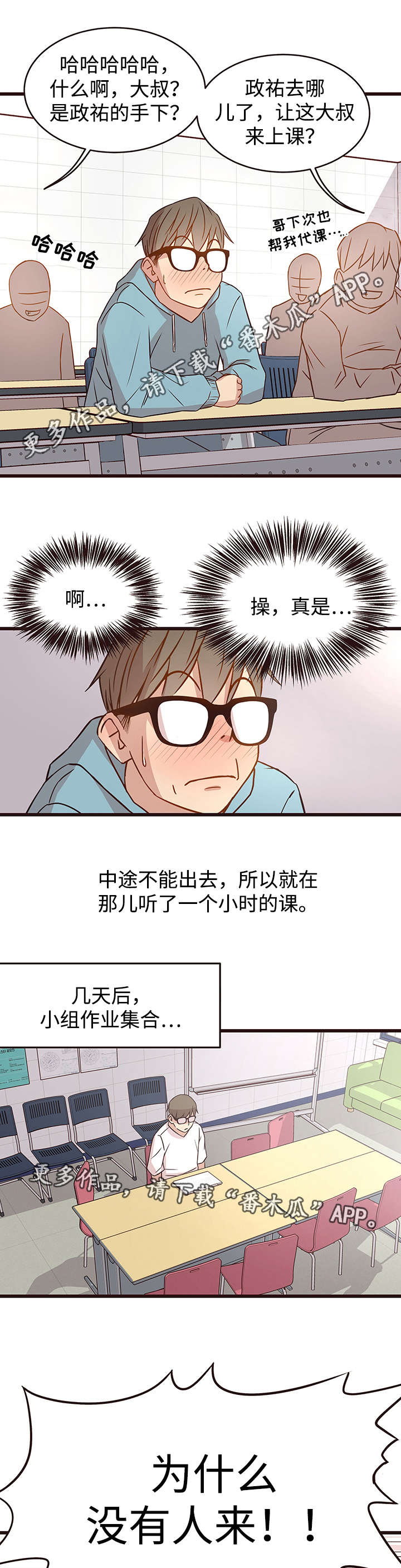 笨拙的英文漫画,第8章：代课1图