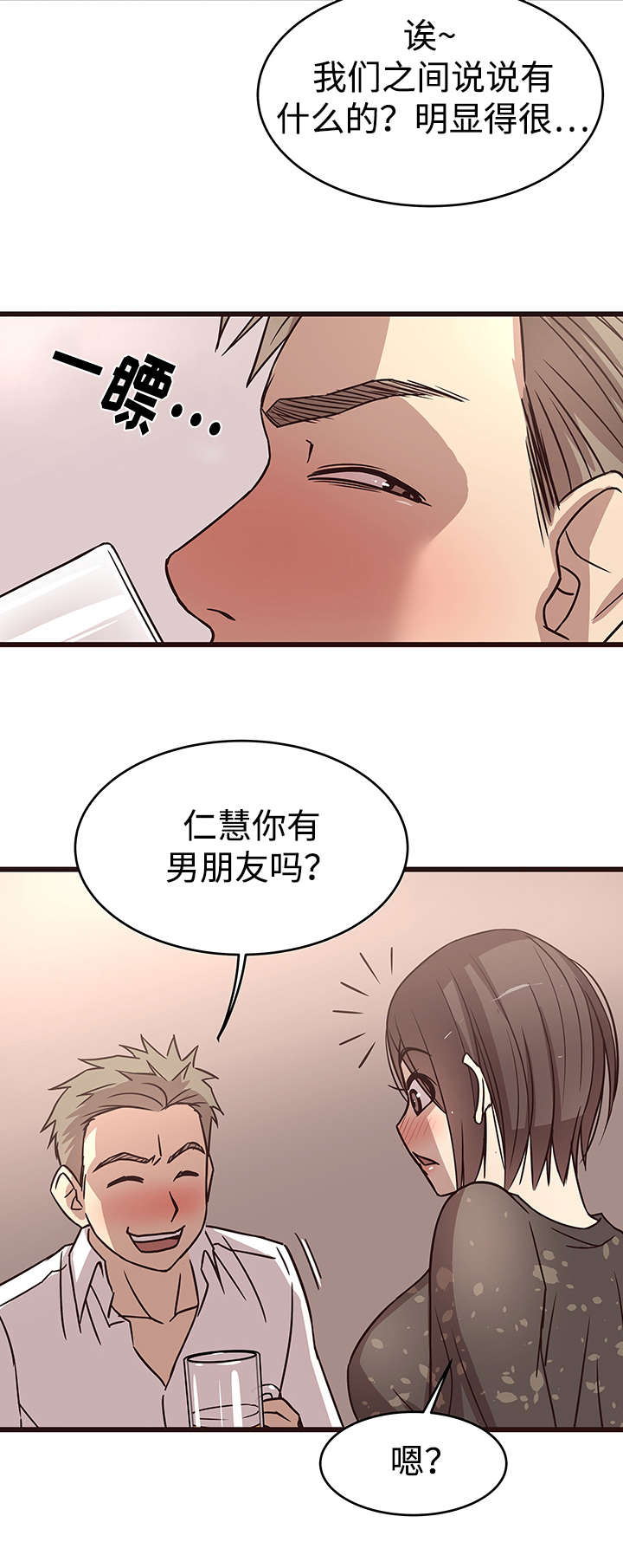 笨拙忍者漫画,第18章：纠缠2图