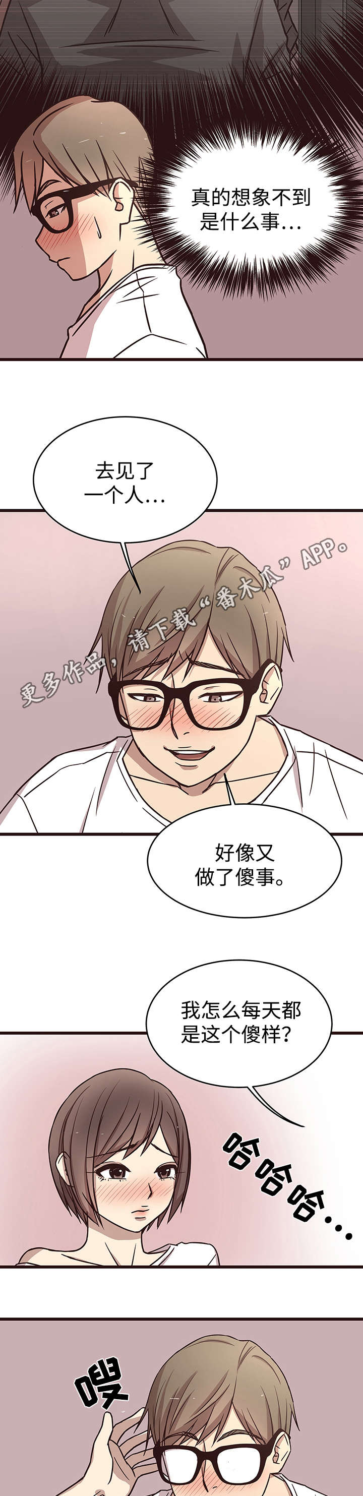 笨拙的英文漫画,第16章：安慰1图