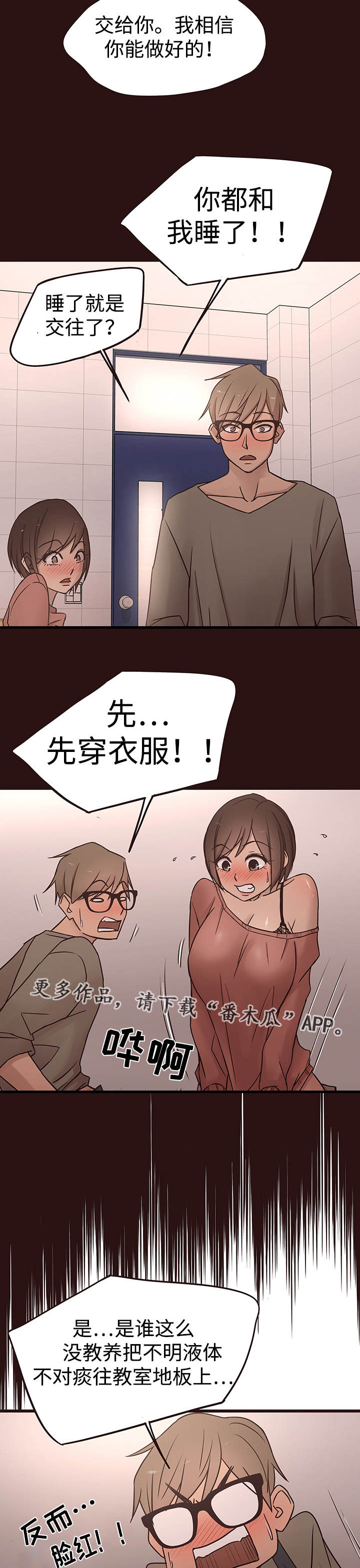 笨拙的英文漫画,第27章：危险1图