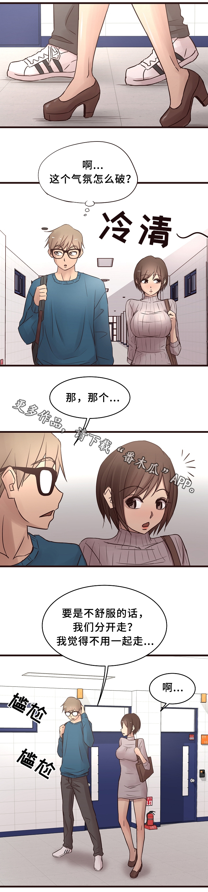 笨拙小说漫画,第31章：反怼2图