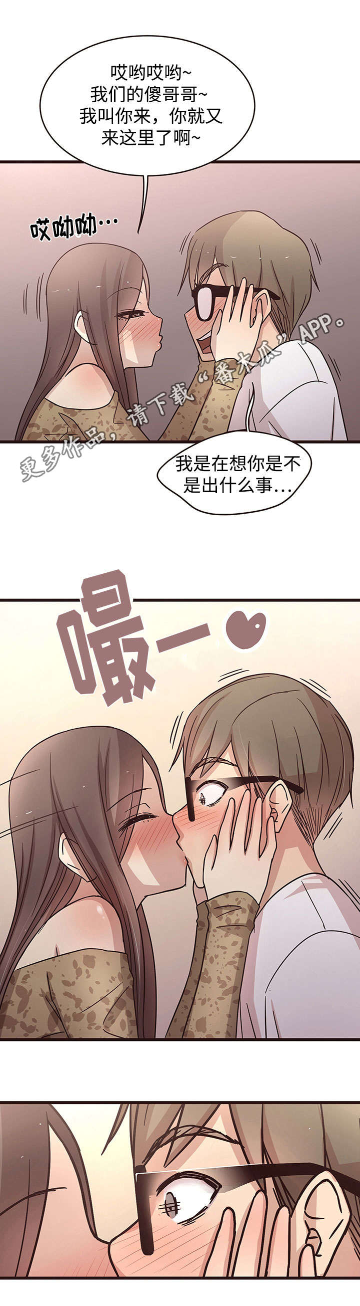 笨拙的拙的拼音漫画,第11章：短信1图