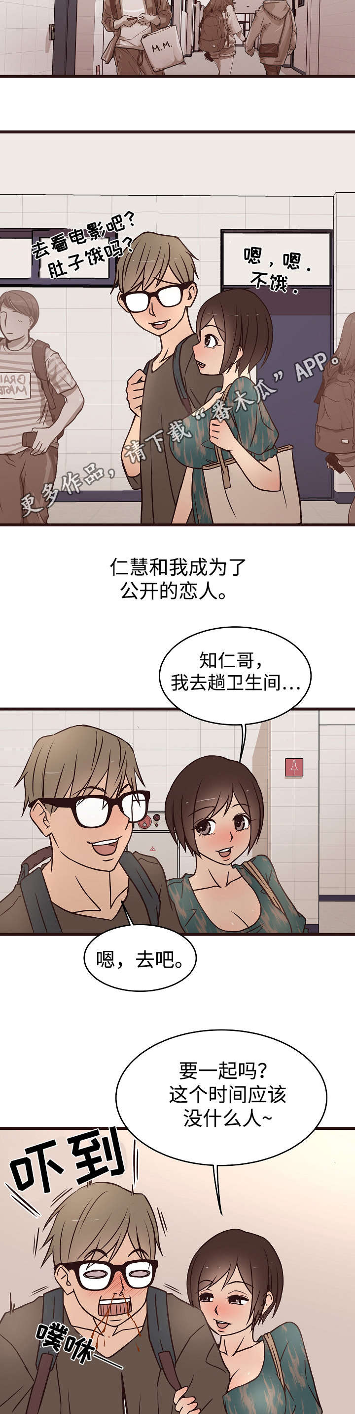 笨拙小说漫画,第19章：公开2图